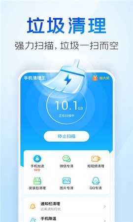 2345清理王截图1