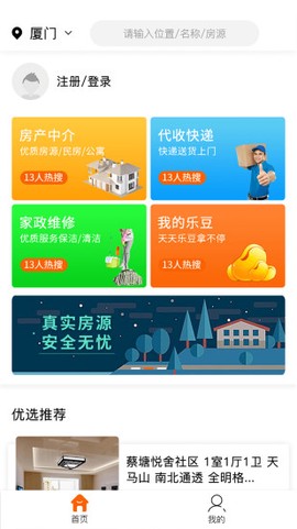 乐满家生活馆截图2