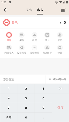 好猫记账截图2