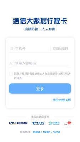 通信行程卡截图2
