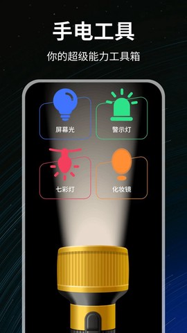 手电筒极速版[图1]