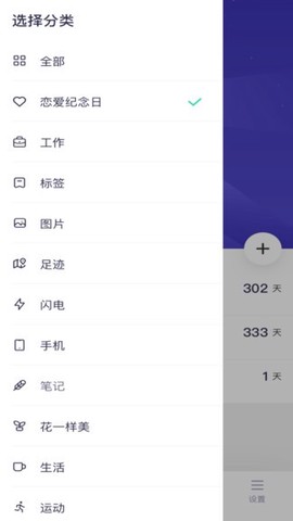 倒数日子截图1