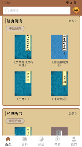 链云中医截图1