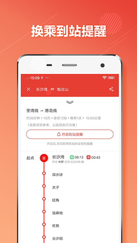 香港地铁截图2