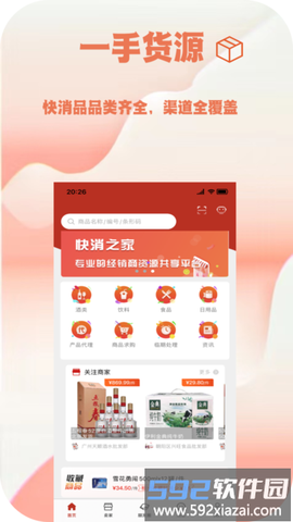 快消之家截图2