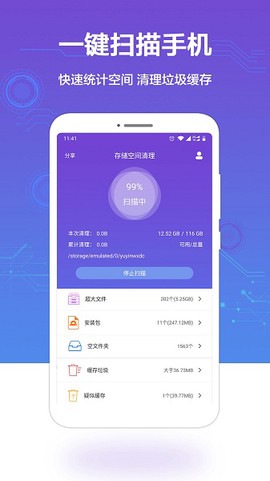 微信超强清理大师[图1]