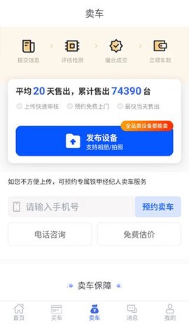铁甲二手机[图9]