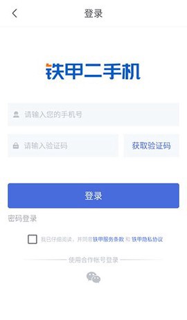 铁甲二手机截图3
