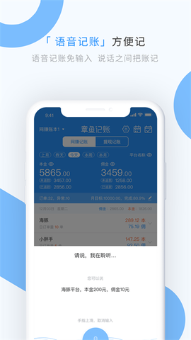 章鱼记账截图2