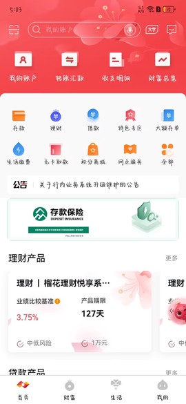 枣庄银行[图1]