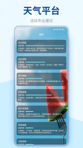 百味天气截图1