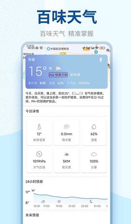 百味天气截图3