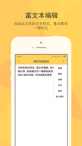 小孩便签截图2