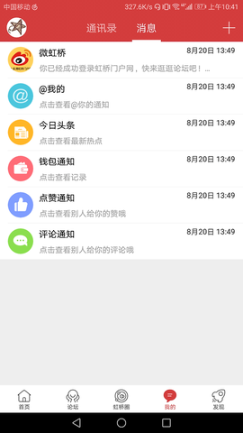 虹桥门户网截图3