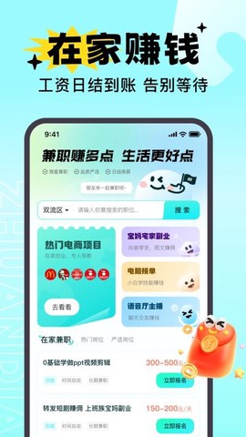 兼职赚点截图1