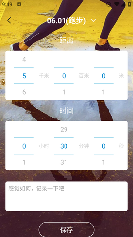 跑步日历截图3