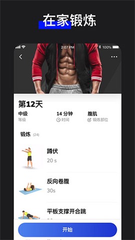 30天内练出六块腹肌截图2