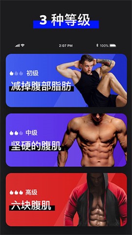 30天内练出六块腹肌截图3