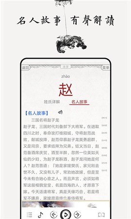 百家姓图文有声截图2
