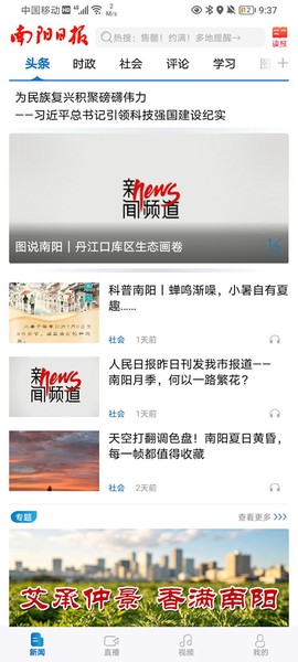 南阳日报截图1