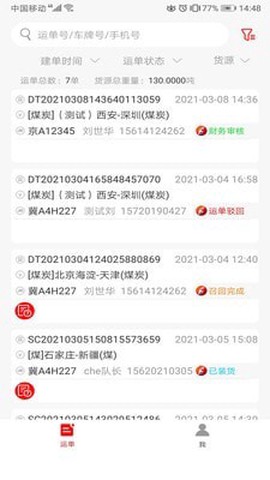 陆港通司机端截图1