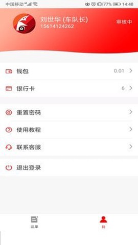 陆港通司机端截图2