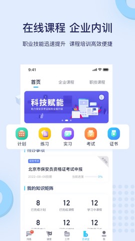 百保盾截图3