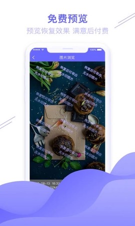图片恢复助手截图3
