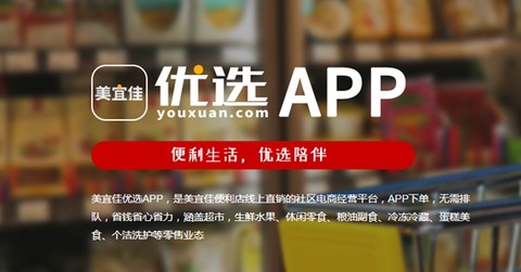 美宜佳优选[图1]