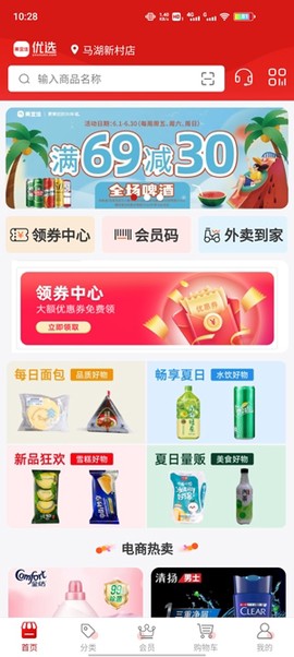 美宜佳优选[图2]