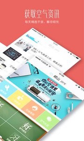 海尔好空气截图2