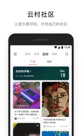 网易云音乐极速版[图1]