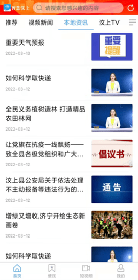 智慧汶上截图3