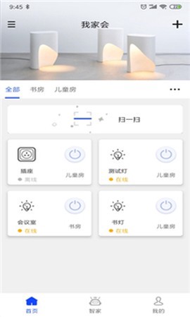 欧堡物联截图2