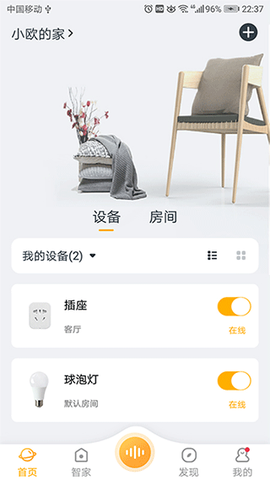 欧堡物联截图3