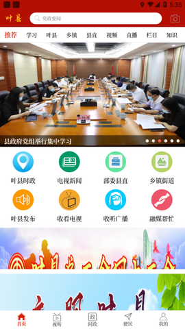 云上叶县截图3