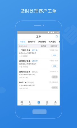 七陌云客服截图3