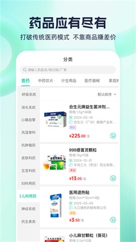 熊猫药药截图3