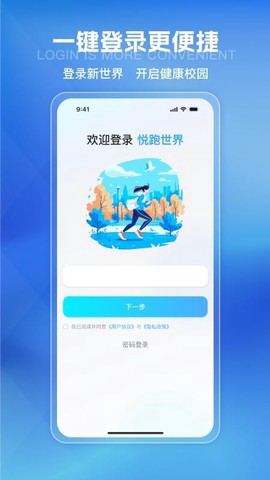 悦跑世界截图1