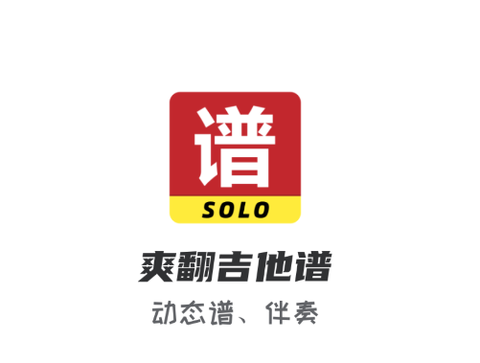 爽翻吉他谱[图1]