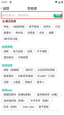 爽翻吉他谱[图3]