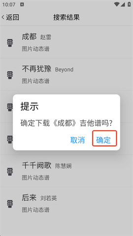 爽翻吉他谱[图4]