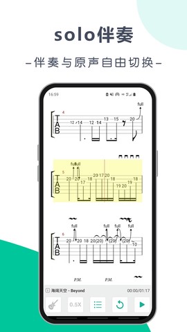 爽翻吉他谱截图3