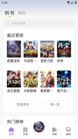 云动听书截图1