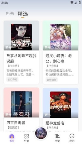 云动听书截图2