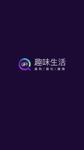 趣味商城截图1