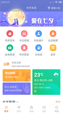 东方生活截图2