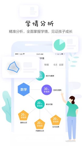 生学堂家长端截图2