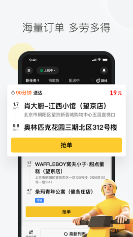 美团众包截图3