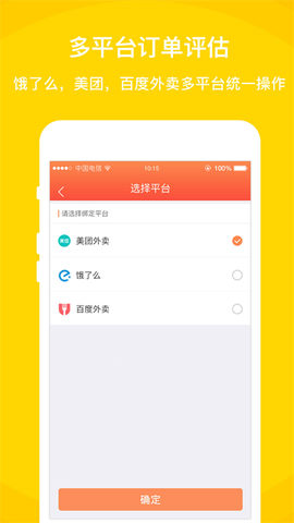 好外卖软件截图2